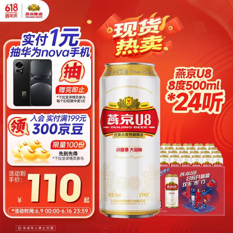 燕京啤酒 U8小度酒8度啤酒500ml*24听 父亲节送礼 现货热卖  整箱装