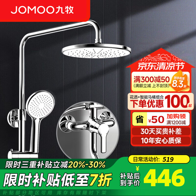 九牧（JOMOO）淋浴花洒全套增压淋雨花洒喷头带下出水大顶喷洗澡沐浴花洒淋浴器