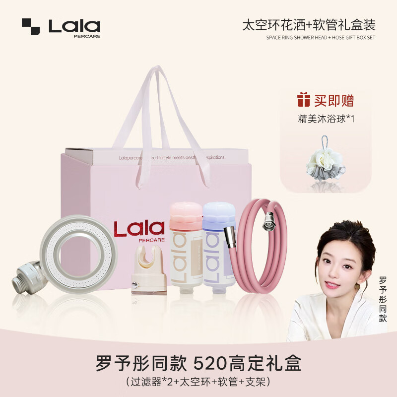 娜拉之夏（LALAPERCARE）【520专属礼盒】香氛淋浴过滤花洒软管套装情人节礼物送女友老婆 玫瑰+海洋+太空环+粉管+花洒支架