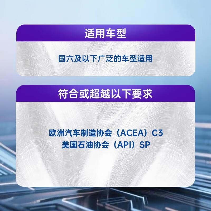 京安途全合成汽机油自动适配保养双次卡 SP/C5/C3 六方体4L