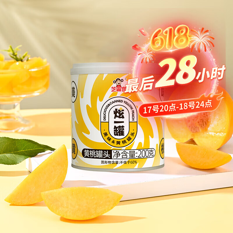 芝麻官糖水新鲜水果罐头 休闲零食 黄桃罐头200g*8罐
