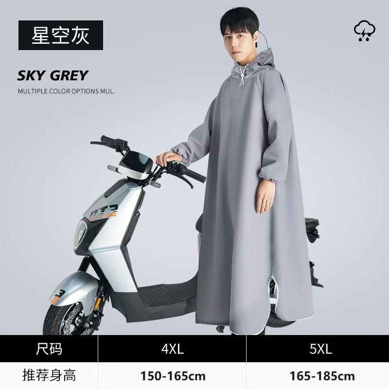 艾格辰牛津布电动车风衣式摩托车雨衣带袖男长款全身防暴雨女雨披 星空灰【独立带袖安全骑行】 4XL 1件