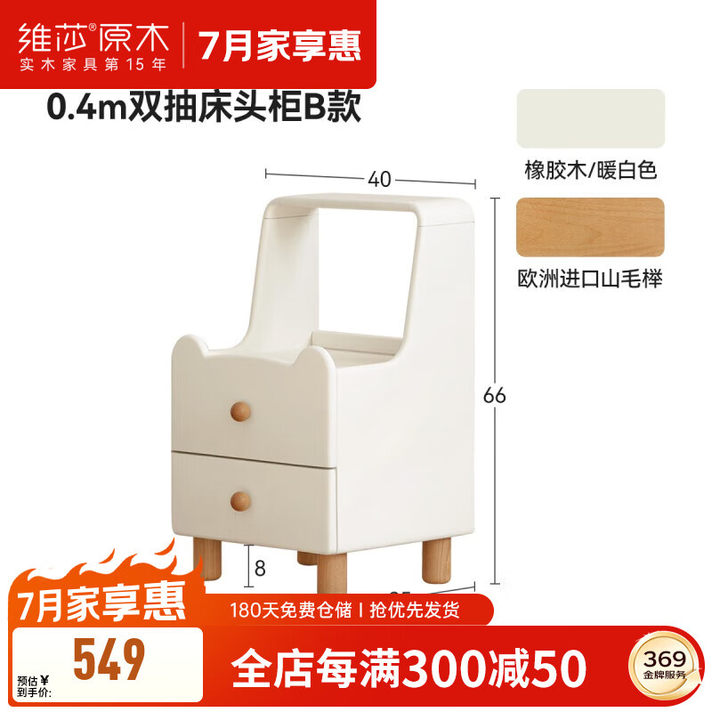 維莎實木兒童床頭柜男孩女孩卡通床頭置物柜奶油風(fēng)白色臥室床邊柜 0.4米雙抽床頭柜-B款