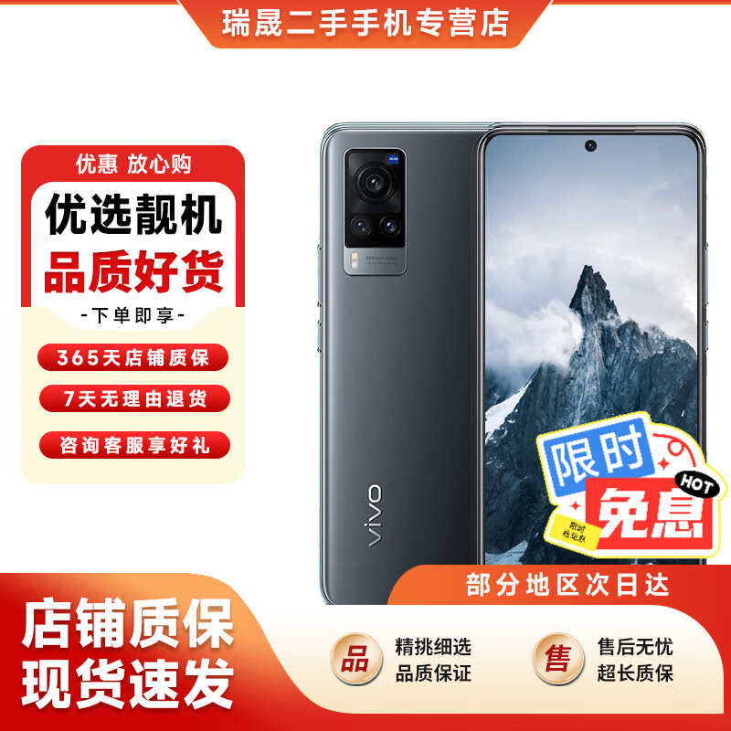 【白条免息】vivoX60 5G全网通 三星Exynos1080 高清美颜 学生 备用 二手手机 原力 8+128G 95新