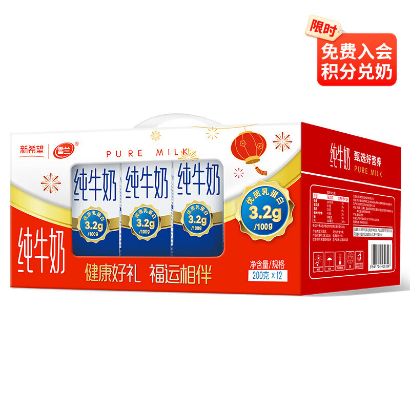 新希望云南高原纯牛奶200g*12盒
