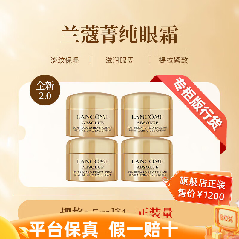 蘭蔻（LANCOME）菁純眼霜淡紋大師抗皺緊致保濕修護眼精華霜20ml 送女友 生日禮物 新款菁純眼霜5ml*4 =正裝20ml