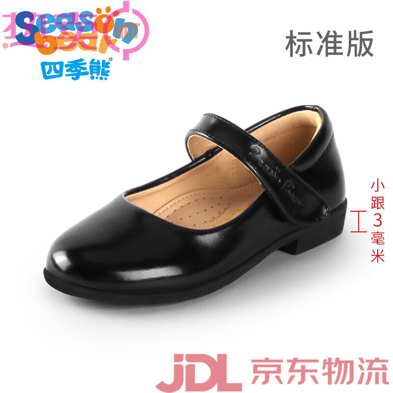 四季熊（SEASONBEAR）女童皮鞋兒童真皮單鞋黑皮鞋公主鞋女孩小學(xué)生軟底小皮鞋 黑色標準版1713 28 實(shí)測內長(cháng)179cm