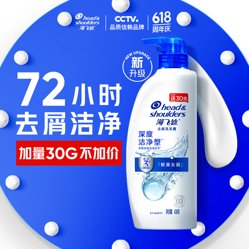 海飞丝去屑0硅油洗发水