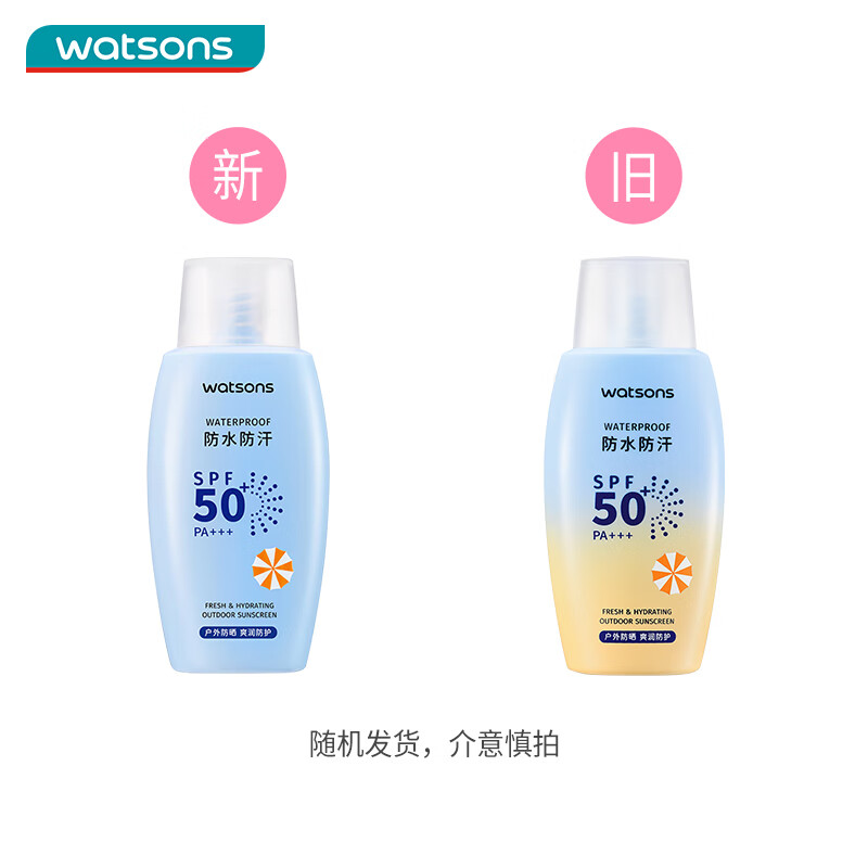 屈臣氏户外艳阳防水防晒乳SPF50+100毫升 军训海边防汗清爽耐晒男女