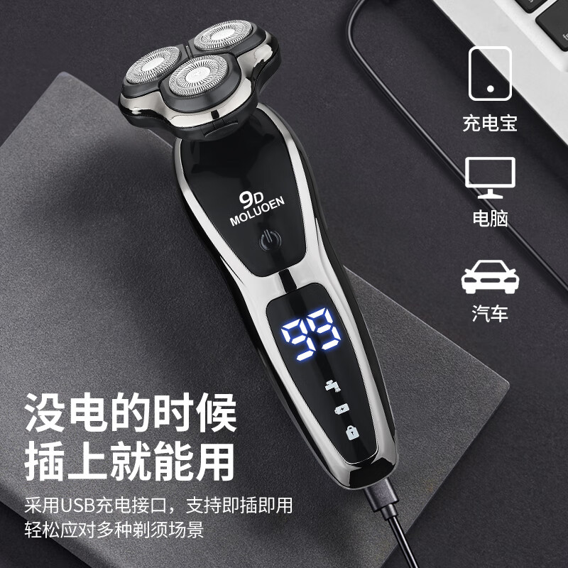 摩洛恩 剃须刀电动男士2025新款 干湿双剃刮胡刀德国 配弹出式鬓角修剪器 送男友送老公 父亲生日礼物 升级数显款+备用刀头