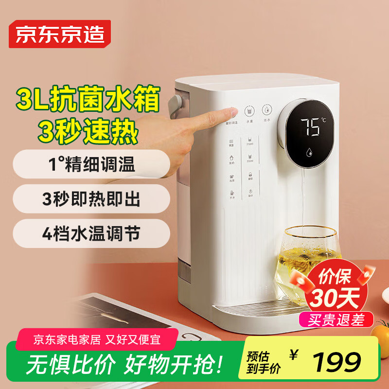 京东京造 即热式饮水机 家用桌面台式小型直饮机 免安装 3L水箱升级 4段控温 独立纯净水箱