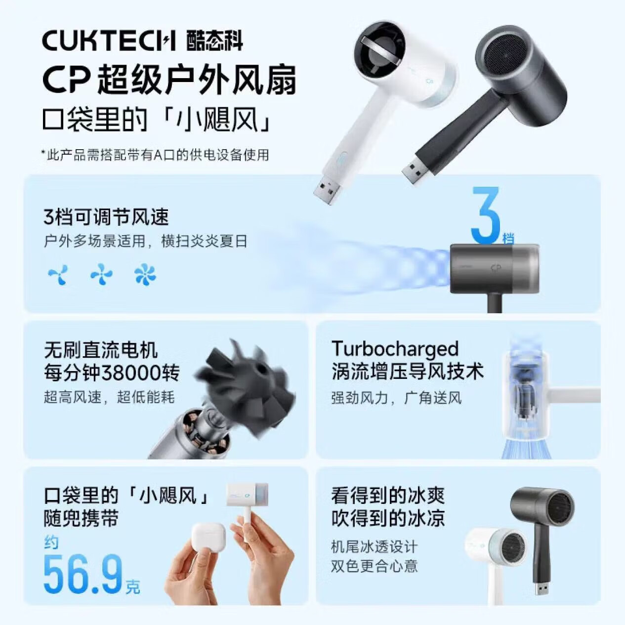 CUKTECHCUKTECH酷态科CP户外小风扇手持迷你随身便携高速USB可插充电宝 白色