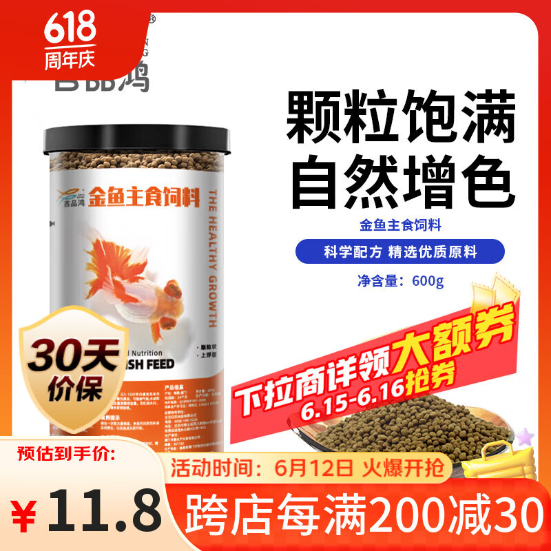 吉品鸿 通用金鱼粮观赏鱼饲料冷水鱼池塘鱼食 0.1CM小颗粒600克好礼