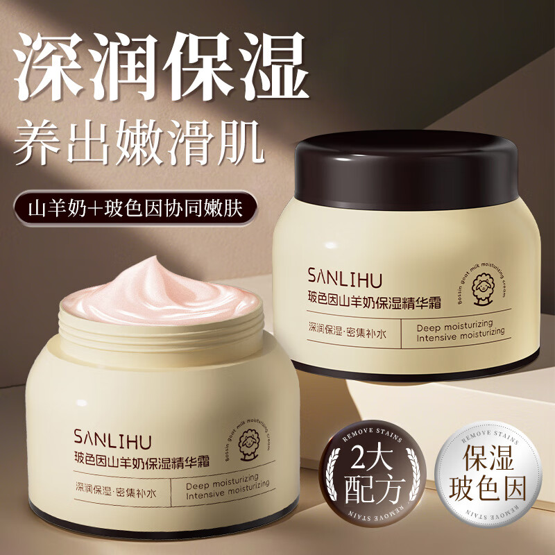 羊奶霜三里羊奶霜湖张白鸽正品官方旗舰店铺保湿润肤面霜滋润补水 100g/瓶 京东折扣/优惠券