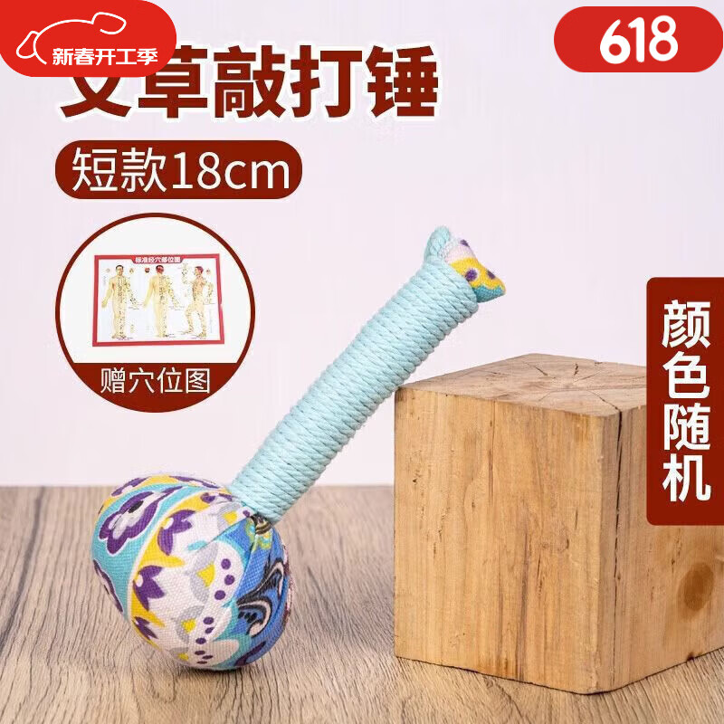 艾草养生经络敲打锤背按摩锤棒手持敲背中医疏通决明苍子保健身 1个短款+图
