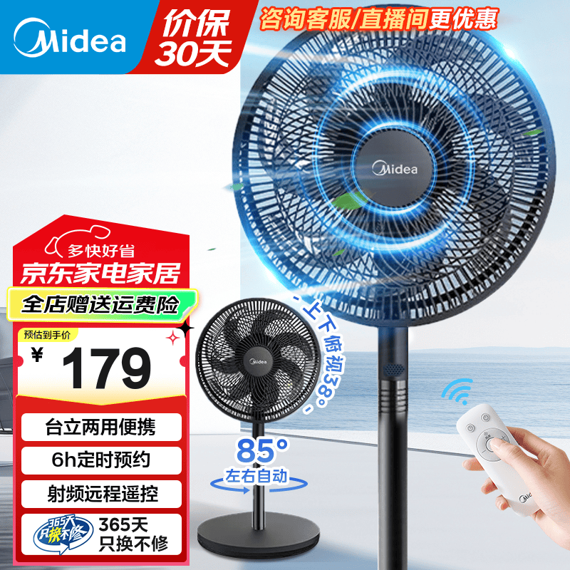 美的（Midea）电风扇落地扇家用风扇 7叶大风量电扇宿舍轻音低噪立式办公桌循环风扇两用遥控节能台扇 国家补贴 【七叶劲风|遥控定时】SAH30ADR