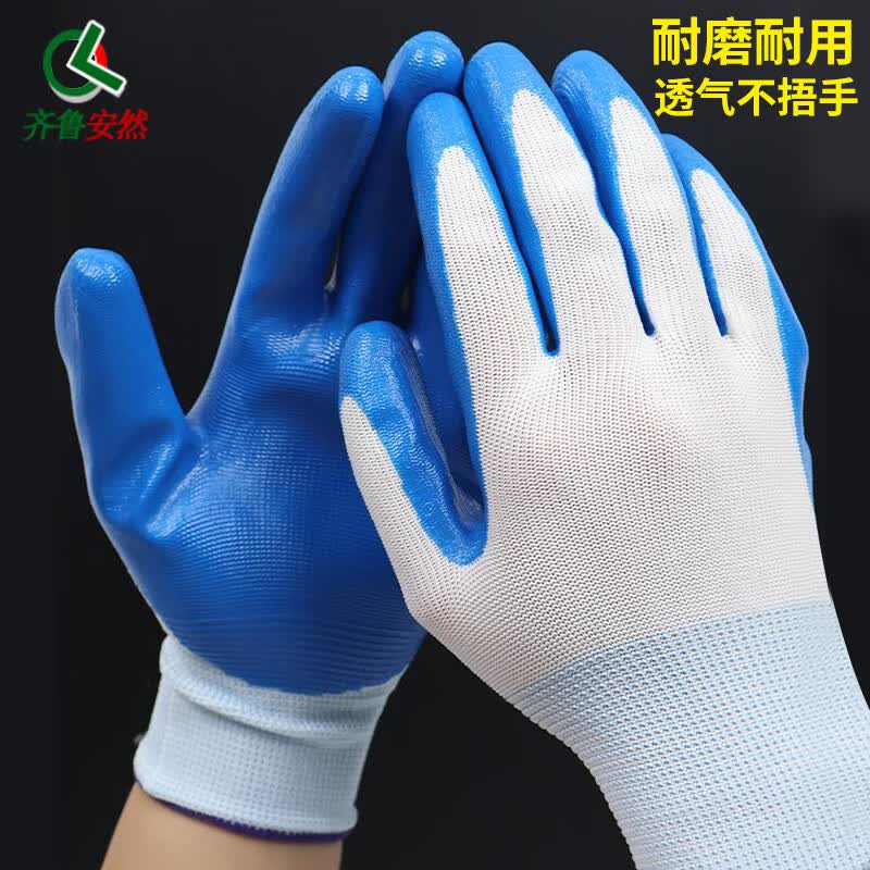 齐鲁安然加厚涂胶手套 工地干活手套劳保耐磨工作防滑棉加厚白棉纱棉线工地手指套工地干活工作防护耐磨手套 12双【加厚涂掌款】蓝色丁腈手套42克每只