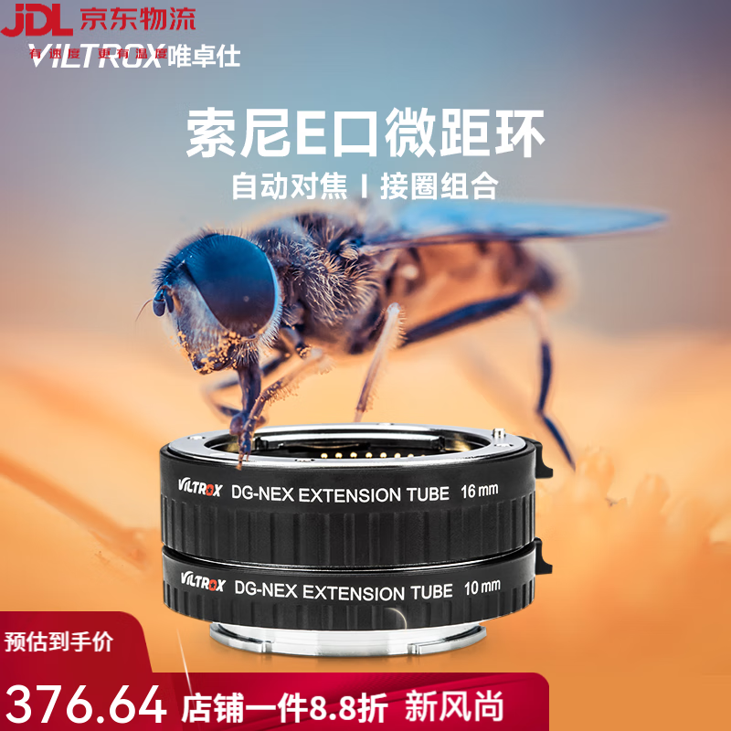 唯卓仕（VILTROX）微距轉(zhuǎn)接環(huán)適用于索尼E卡口微單近攝接圈近攝環(huán)微距環(huán)自動對焦