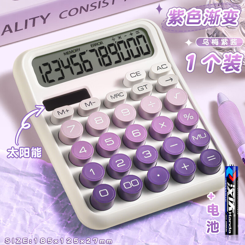 反转太阳能渐变计算器高颜值女神款会计办公室用2026新款多功能计算机双电源机械按键可爱网红款大学生 双电源【乌梅紫酱】送电池