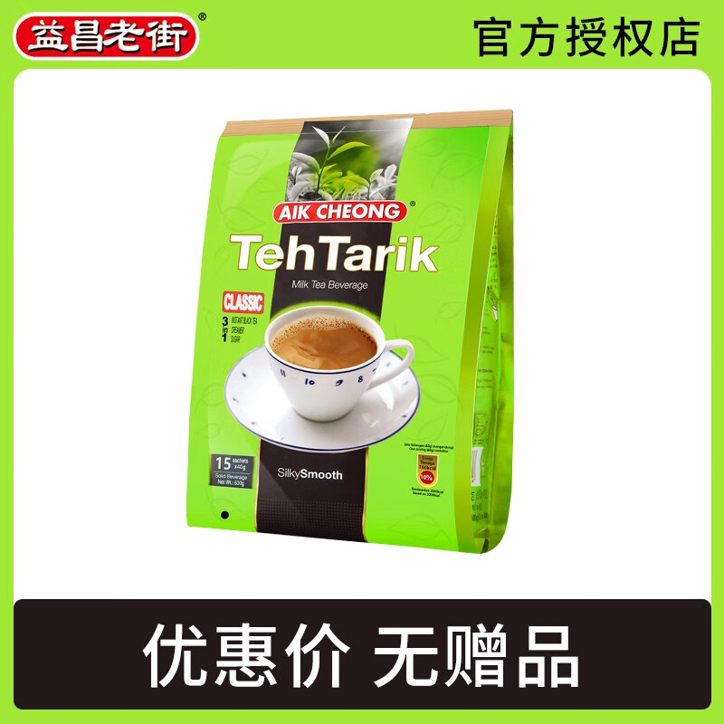 益昌老街原味奶茶粉巧克力可可沖飲包沖泡飲品袋裝熱飲速溶小包裝 優(yōu)惠價(jià)無香滑奶茶600g