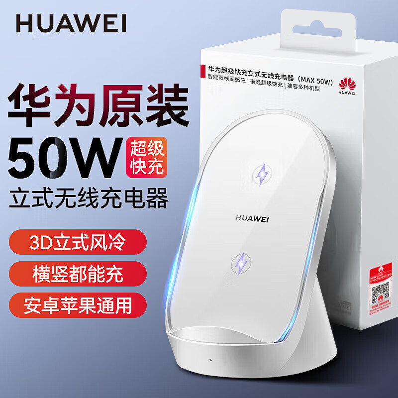 华为原装50W无线充电器超级快充套装立式底座手机支架Mate60504030RS 【全新盒装】华为50W无线充电器