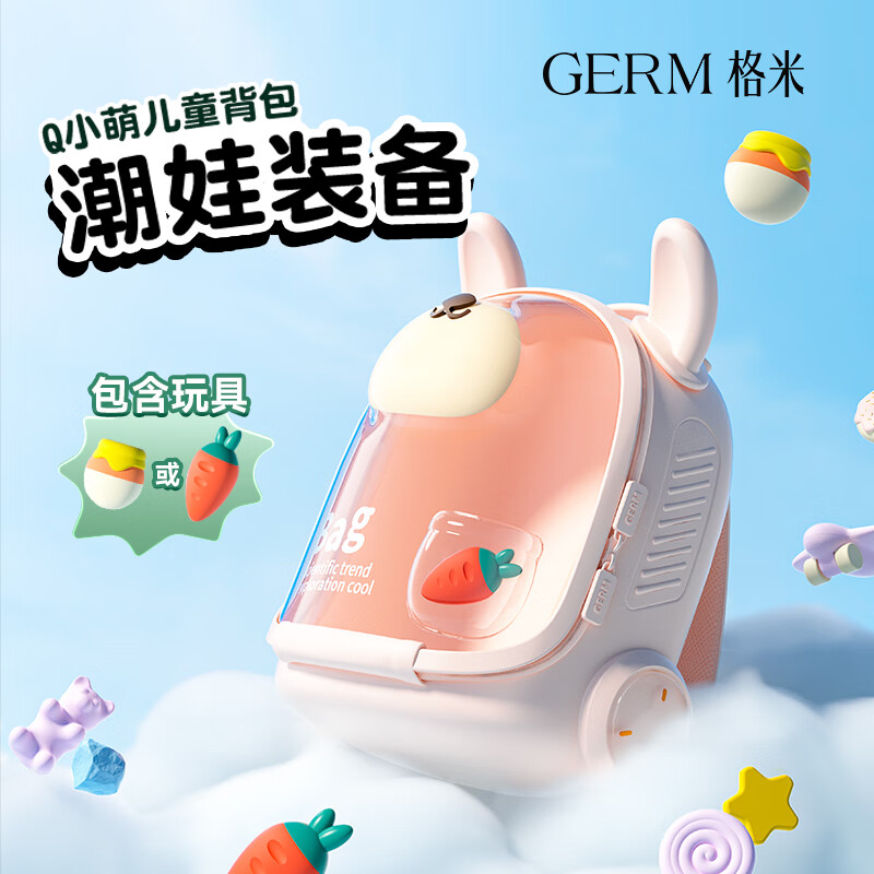 格米（germ）儿童背包书包幼儿园背包女孩男轻便出游出行背包宝宝生日礼物 Q小兔 初桃粉