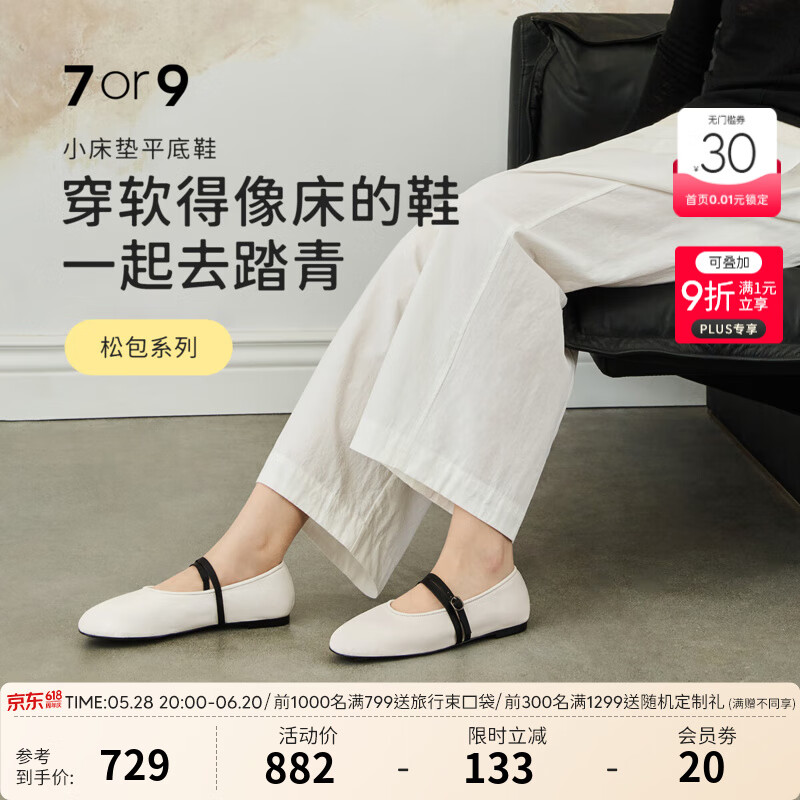 7or9松包 2025新款瑪麗珍平底鞋女鞋法式舒適百搭通勤真皮單鞋一腳蹬 奶油松包（白色） 38