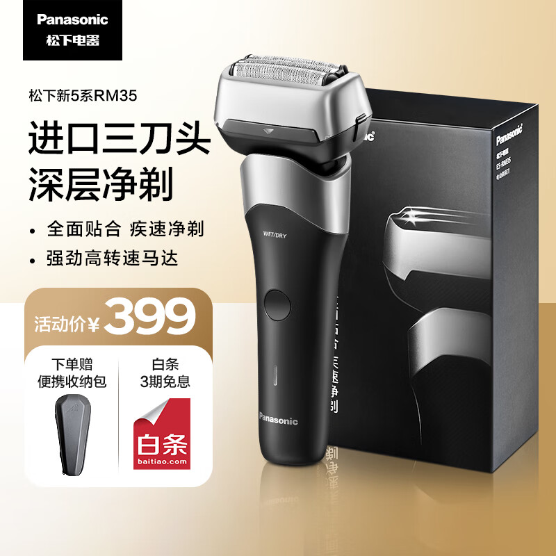 松下(Panasonic)新5系小闪电电动剃须刀往复式进口三刀头Type-c刮胡刀 生日礼物送男友送老公 RM35黑