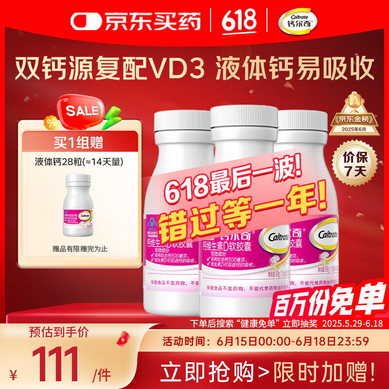 钙尔奇液体钙270粒 钙片儿童青少年成人补钙 柠檬酸钙维生素D软胶囊