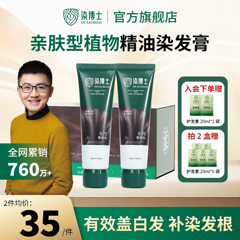 染博士 染发膏 植物精油焗油染发剂美发 非泡泡沫遮白在家染 官方正品 栗棕色2盒4支
