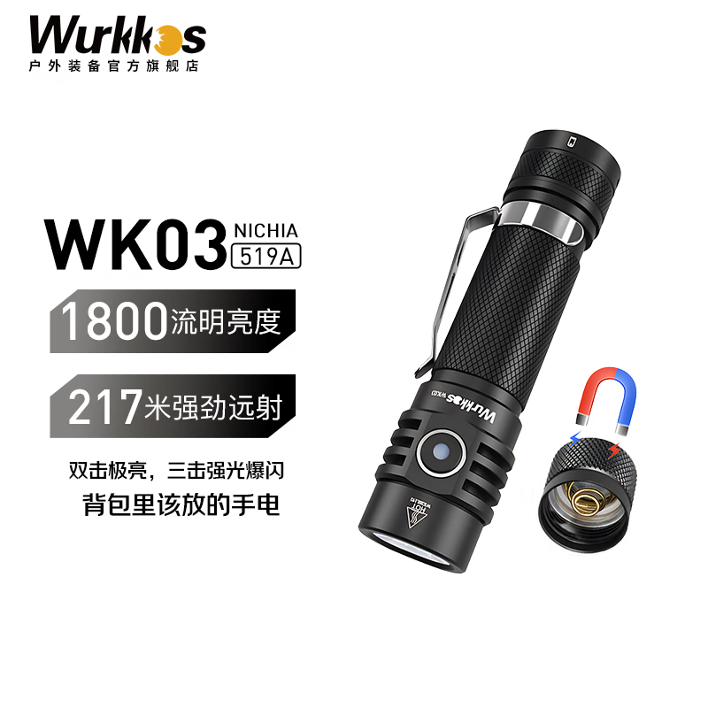 WURKKOS�ֿ�˼�� WK03 �ֵ�ͲС�ͻ���¶Ӫ������1800lm ��ֱ���Я�ֵ� WK03��ɫ519A��