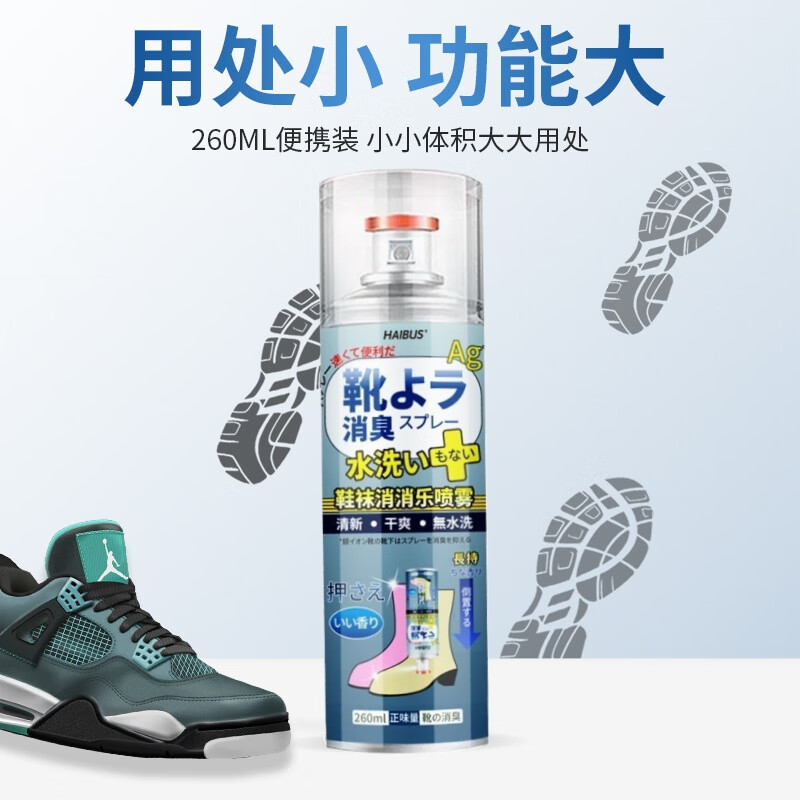 SUPBIL鞋子除臭喷雾防臭杀菌神器鞋袜除臭剂杀菌喷雾持久留香运动鞋球鞋 1瓶*280ml|深度除臭|持久防臭