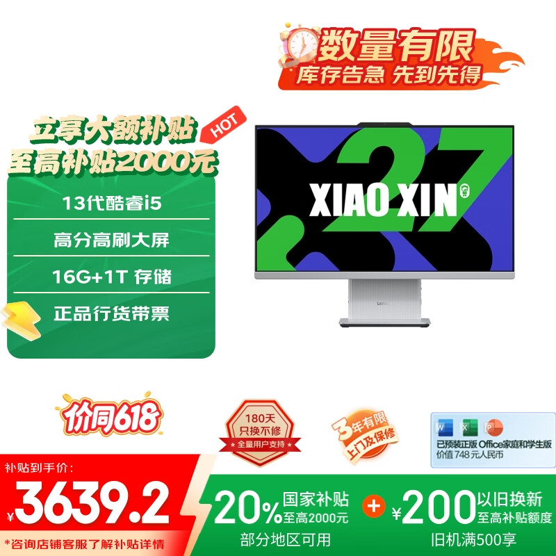 联想（Lenovo）小新一体台式机电脑27英寸(酷睿13代i5-13420H 16G 1TB SSD 摄像头 win11 )云影 国家补贴20%  