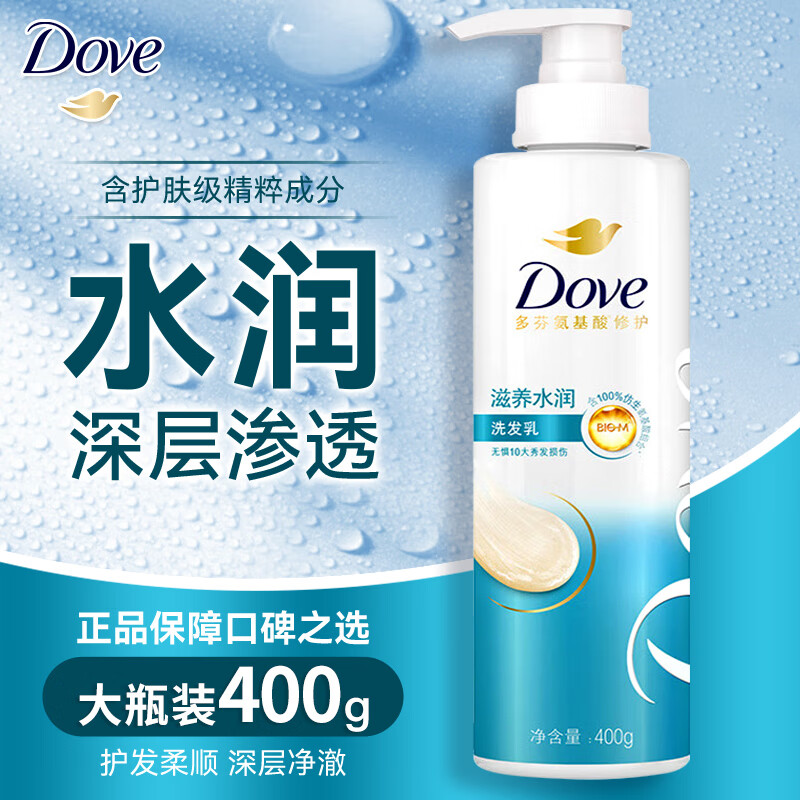 多芬（Dove）洗发水露乳密集滋养水润氨基酸修护柔顺无惧秀发损伤正品旗舰店 【滋养水润】洗发水400g瓶