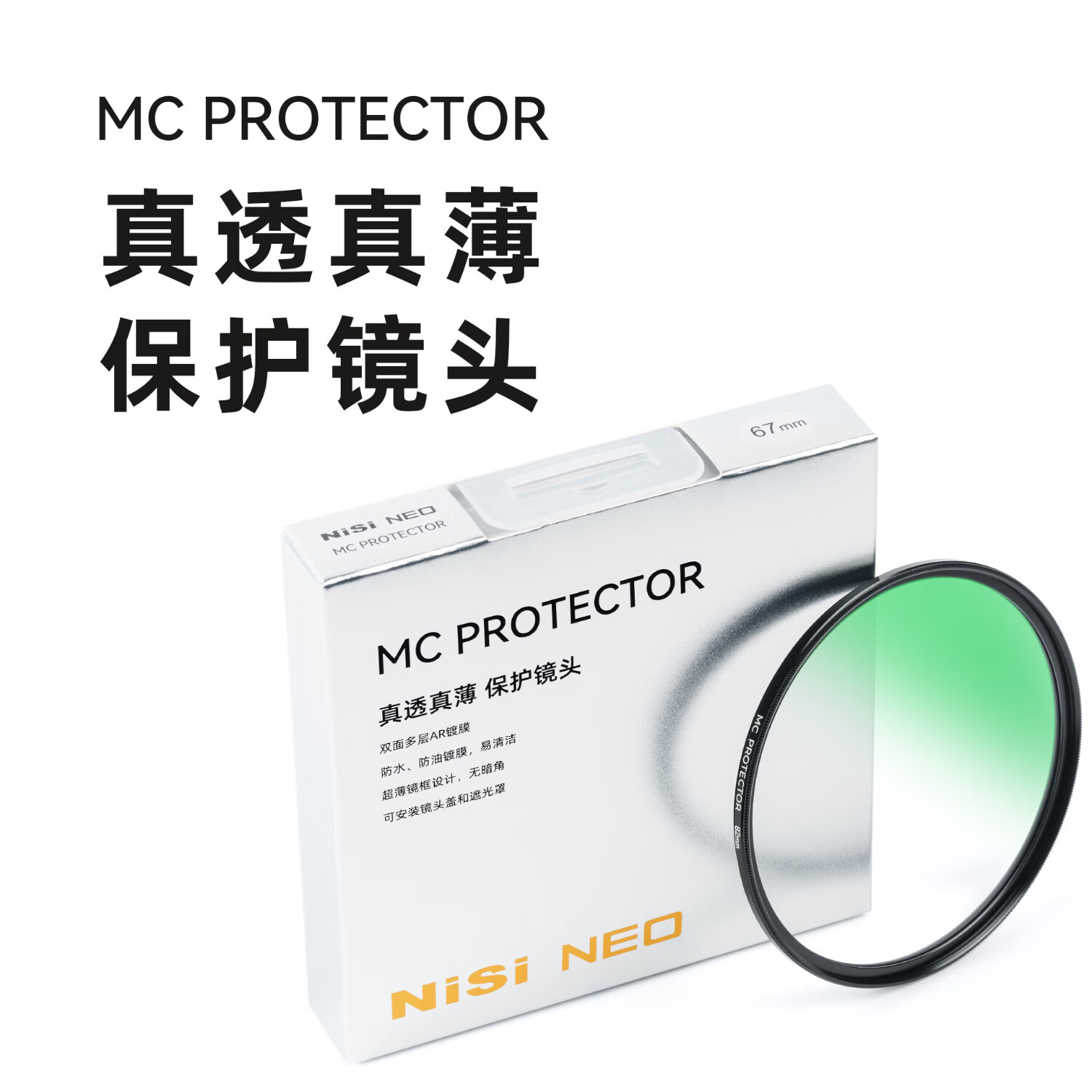 耐司（NiSi）MC PROTECTOR UV镜 多层镀膜高清新款 防水防尘防油污单反微单相机保护滤镜配件 新款uv 62mm