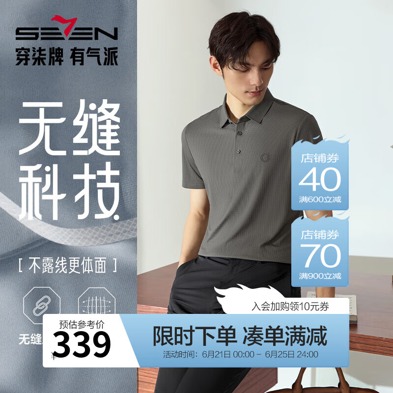 柒牌【无缝工艺/高弹/满身肌理】格纹短袖Polo男夏季新品休闲上衣 军绿 L