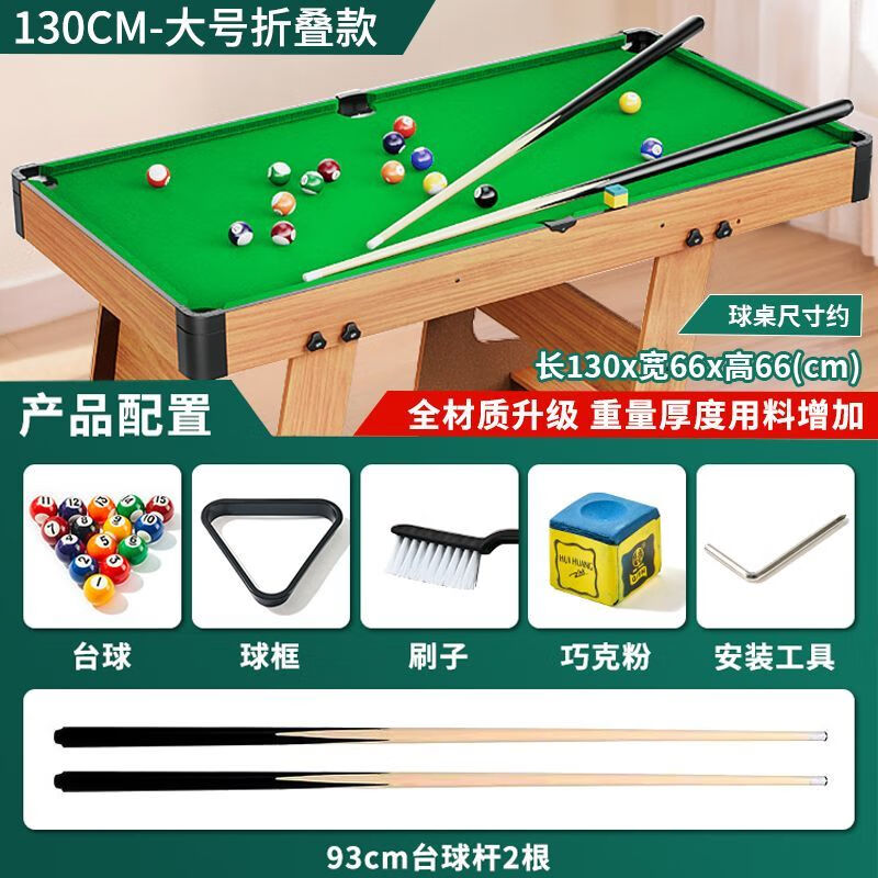泰利奇儿童可折叠台球桌台球家用室内小型大号桌球男孩迷你玩具家庭亲子 【折叠款】146厘米木纹款【赠3.2cm球】