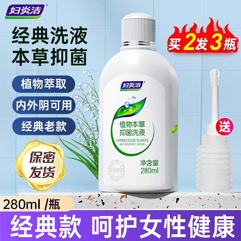 妇炎洁私处洗护液女护理清洗液280ml本草止痒抑菌私密清洗剂送冲洗器