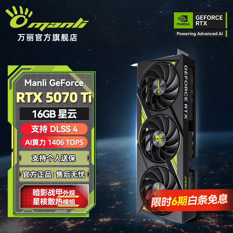万丽GeForce RTX 5070Ti 16GB GDDR7 星云 DLSS 4 电竞设计直播AI独立游戏显卡 万丽RTX5070Ti 16GB星云