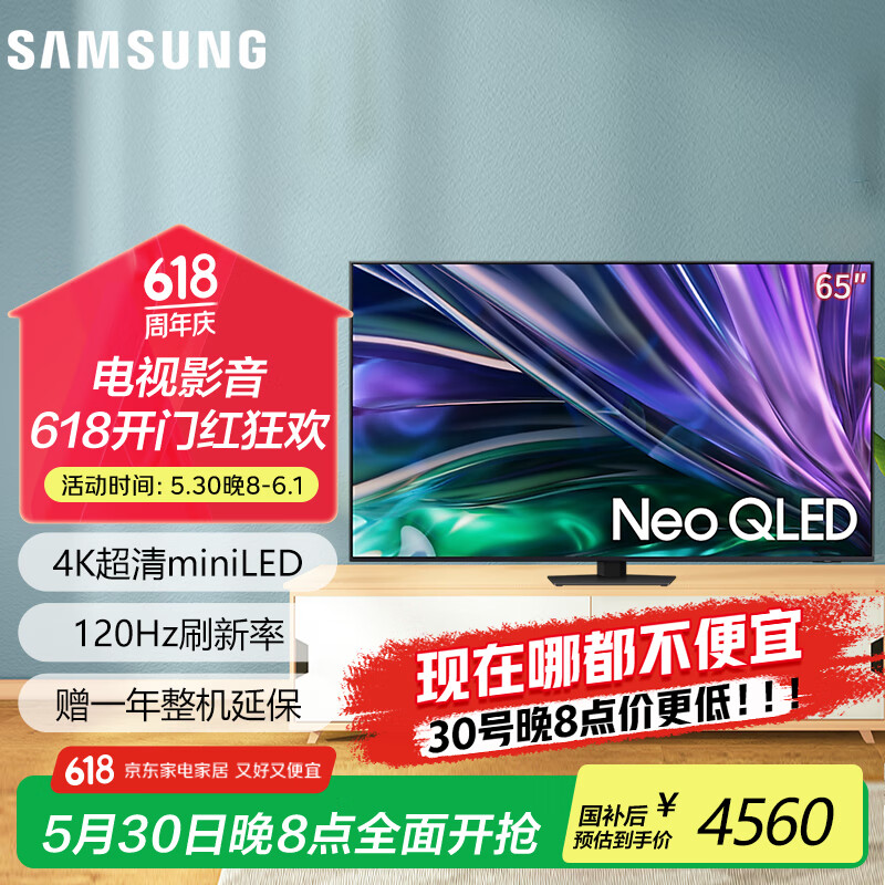 三星（SAMSUNG）QNX9D系列 65/75/85英寸 Neo QLED量子点 Mini LED电视 120Hz高刷 HDMI2.1 咨询享换新家电补贴 65英寸 QA65QNX9DAJXXZ