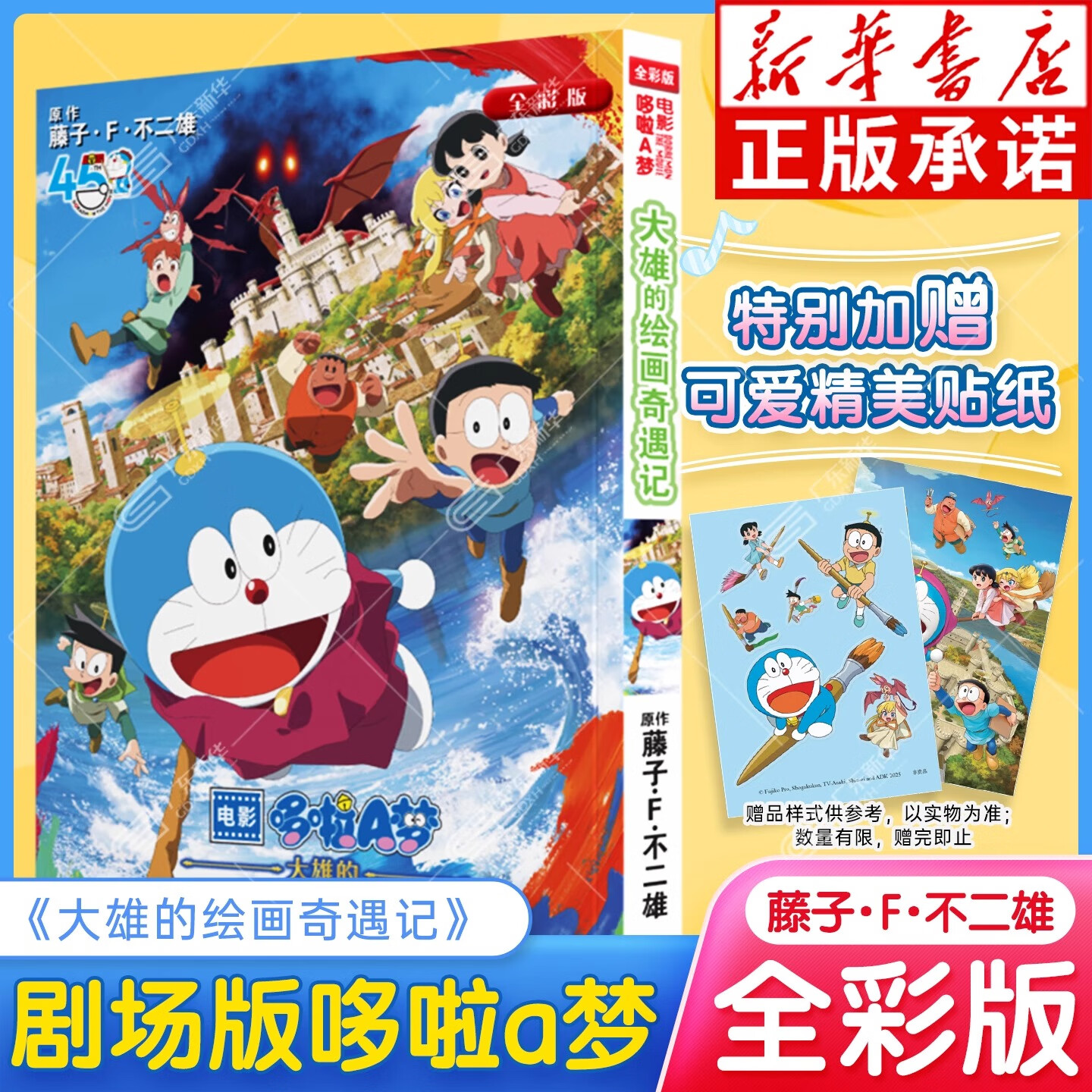 【赠贴纸/卡片】电影哆啦A梦 大雄的绘画奇遇记 机器猫漫画书 藤子·F·不二雄 小叮当蓝胖子日本动漫多啦A梦周边漫画书籍 电影哆啦A梦 大雄的绘画奇遇记（抓帧版）