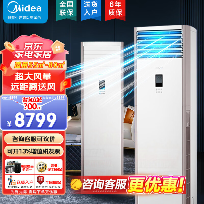 美的(Midea)5匹空调柜机 中央空调立式柜新能效变频省电大风量远距离送风除湿5P商用三相电380V电压 可开专票 5匹 三级能效 单冷款 带5米铜管