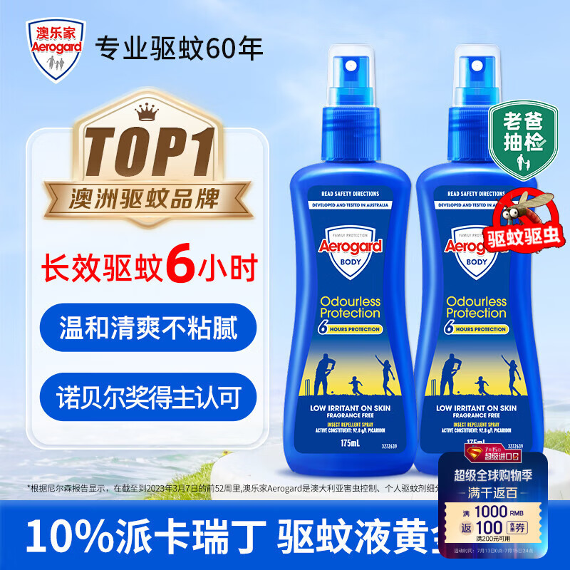 Aerogard澳乐家驱蚊液175ml*2 驱蚊喷雾 驱蚊水儿童防蚊户外神器 非花露水