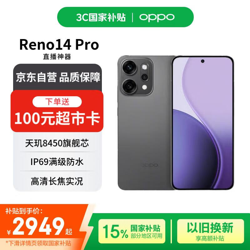 OPPO Reno14 Pro 12GB+256GB 礁石黑 直播神器 5G智能 学生拍照 AI手机【赠话费券】国家补贴