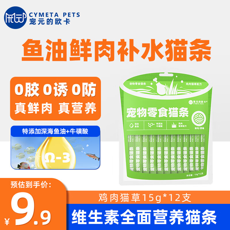 宠元的欧卡猫条零食宠物猫咪湿粮条餐包成幼全阶段猫狗条全价鱼油补水猫条 【鸡肉猫草】15g*12支