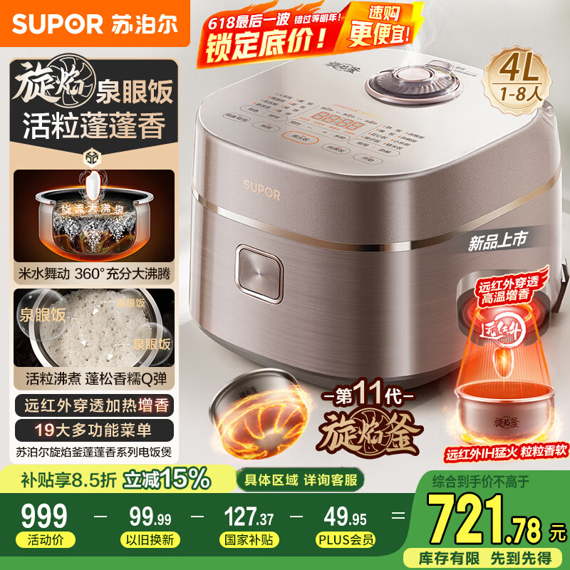 ղSUPOR渪Զ緹1-84Lճö๦ܵѹIH緹󷹹F40A81754.2Ԫ  +Աۿ+Աȯ500-50+500ֵ510  Ծɻ¼۸