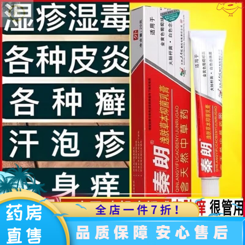 秦朗宝宝湿疹膏 【保真】秦朗药膏宝宝湿疹膏草本乳膏牛皮癣外用止痒