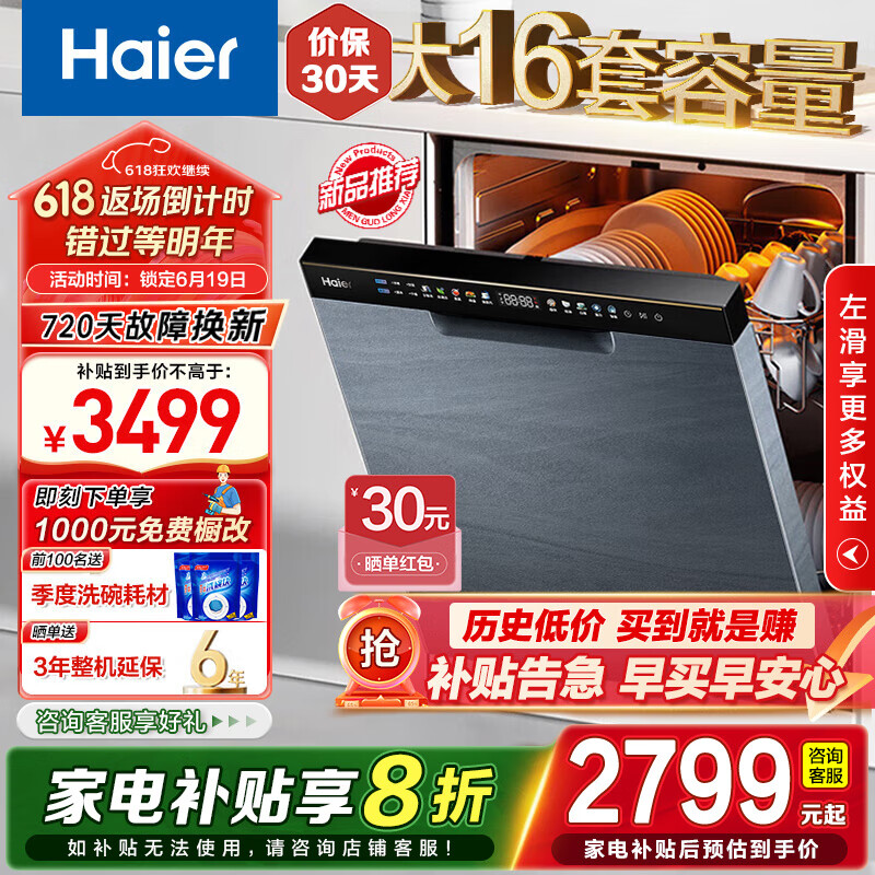 Haier/���� W30pro 16�� ϴ��� Ƕ��ʽ1������ ��պ�