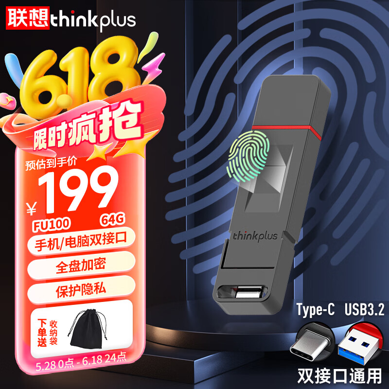 ThinkPad 联想thinkplus指纹加密优盘 USB3.2&Type-C双接口手机电脑两用商务私人U盘FU100 双接口加密U盘【64G】
