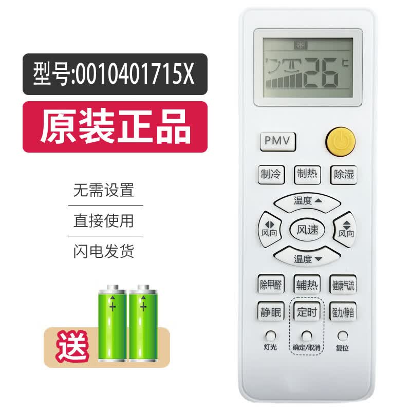 适用海尔空调遥控器0010401715X/S 原装原厂正品挂机柜机空调遥控 1715X